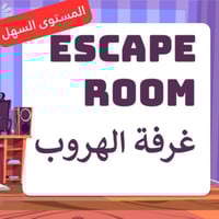 لعبة Escape Room المستوى السهل|| لعبة باوربوينت فر...