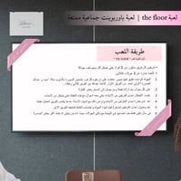 لعبة The Floor | بوربوينت تفاعلي مسابقات معلومات ع...