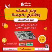 سطح كتشن لاين 2 عين غاز استيل زيبا ايطالي G2005