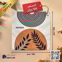 لوحة حائط بدون اطار 100*100*2.5 سم JL1001003