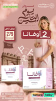 عرض 2 حبة أوفانا