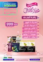 باقة الهدف بسعر 999 ريال