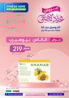 عرض العيد أناناس بيوهيرب