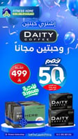 عرض 2 قهوة دايتى و 2 قهوة بيوهيرب مجانا