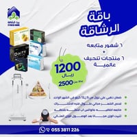 باقة الرشاقة