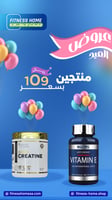 عرض بروتين 109 ريال