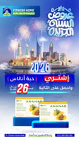 عرض الاناناس حبه + حبه بسعر 26