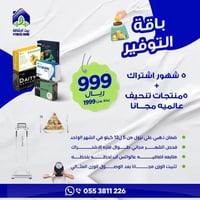 باقة التوفير