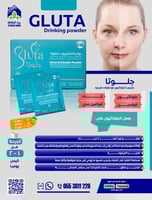 جلوتا جلوتاثيون مع الكولاجين والزنك لتفتيح البشره...