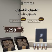 العرض الأقوى