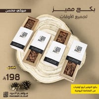 بكج التوفير أربع أوقيات من الفخامة اليومية