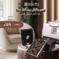 عود تايقر فيتنامي فاخر