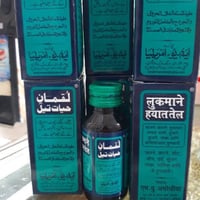 زيت لقمان حيات تيل الهندي