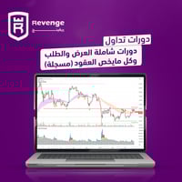 دورة الاوبشن الشاملة من التسجيل للاحتراف استراتيجي...