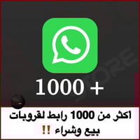 اكثر من 1000رابط قروبات بيع وشراء