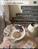 بوكس السيارة