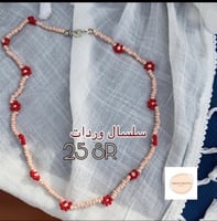 سلسال وردات