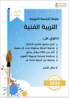 ملزمة الرخصة المهنية التربية الفنية pdf