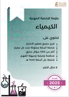 بكج الرخصة المهنية كيمياء- (ملزمة pdf + الدورة فيد...