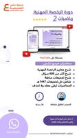 بكج الرخصة المهنية رياضيات 2 ( ملزمة pdf + الدورة...