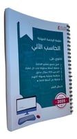 ملزمة الحاسب الآلي ورقي ملون