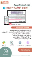 دورة الرخصة المهنية ، العلوم الإدارية ( فيديو )