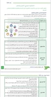 ملزمة الرخصة المهنية رياض أطفال pdf