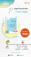 ملزمة الرخصة المهنية مهارات البحث pdf