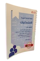 ملزمة الاجتماعيات ورقي ملون