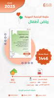 ملزمة الرخصة المهنية رياض أطفال pdf
