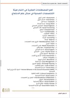 ملزمة علم الاجتماع لهيئة التخصصات الصحية pdf