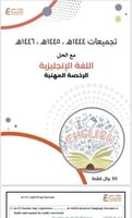 تجميعات الرخصة المهنية اللغة الإنجليزية pdf
