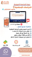 دورة الرخصة المهنية الدراسات الإسلامية المستوى 2 (...