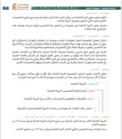 ملزمة الرخصة المهنية التربية الخاصة - توحد pdf