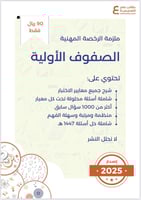 ملزمة الصفوف الأولية pdf