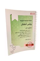 ملزمة رياض أطفال ورقي ملون