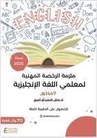 حقيبة الرخصة المهنية لغة انجليزية 1 و 2 pdf