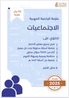 ملزمة الرخصة المهنية الاجتماعيات pdf