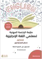 حقيبة الرخصة المهنية لغة انجليزية 1 و 2 pdf