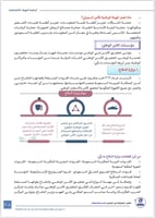 ملزمة الرخصة المهنية الاجتماعيات pdf