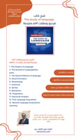 شرح كتاب The study of language فديو مترجم