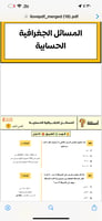 شرح 500 سؤال في الجغرافيا pdf