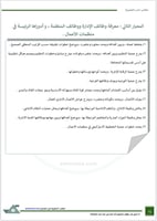 ملزمة الرخصة المهنية العلوم الإدارية pdf
