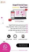 دورة الرخصة المهنية التربية الأسرية فيديو