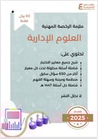 ملزمة الرخصة المهنية العلوم الإدارية pdf