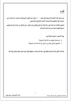 ملزمة 1000 سؤال - تدريب لاختبار الأخصائي الاجتماعي...