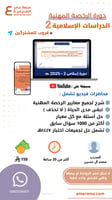 دورة الرخصة المهنية الدراسات الإسلامية المستوى 2 (...