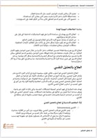 ملزمة علم الاجتماع لهيئة التخصصات الصحية pdf