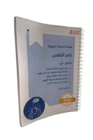 ملزمة علم النفس ورقي ملون