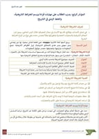 ملزمة الرخصة المهنية تاريخ pdf